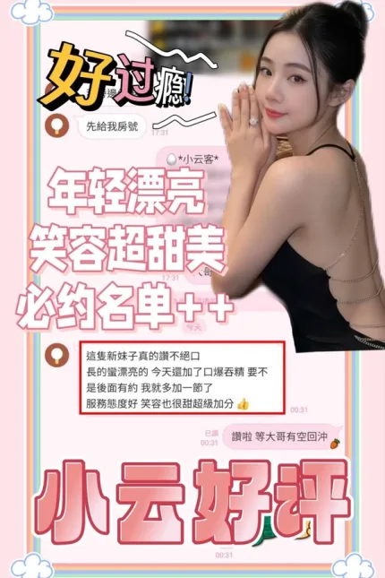 台南約砲-小云