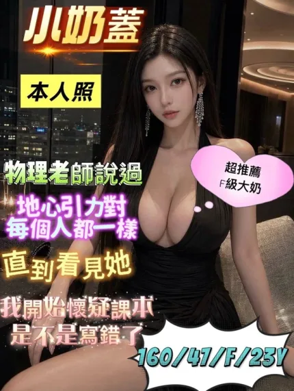 高雄約砲-小奶蓋