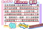 高雄約砲-Eileen