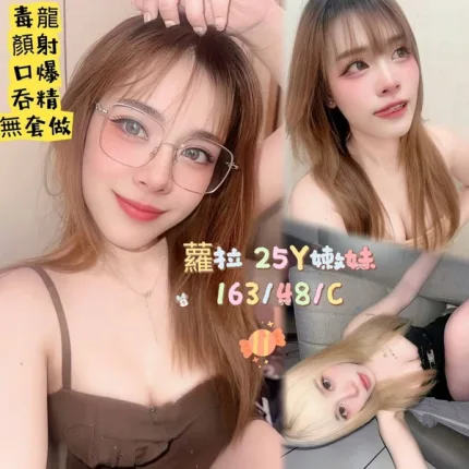台中約砲-蘿拉