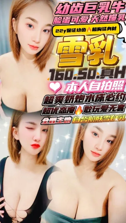 新竹約砲-雪乳