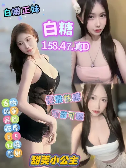 高雄約砲-白糖