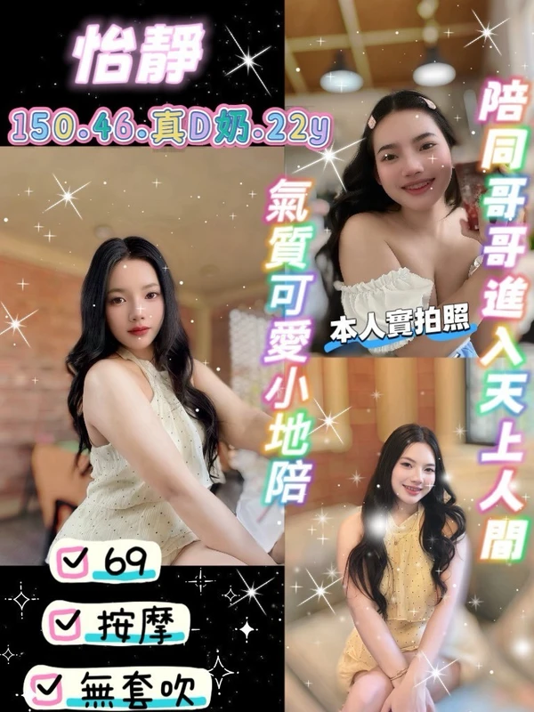 桃園約砲-怡靜 桃園約砲-怡靜