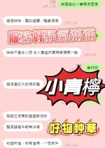 南投約砲-小青檸
