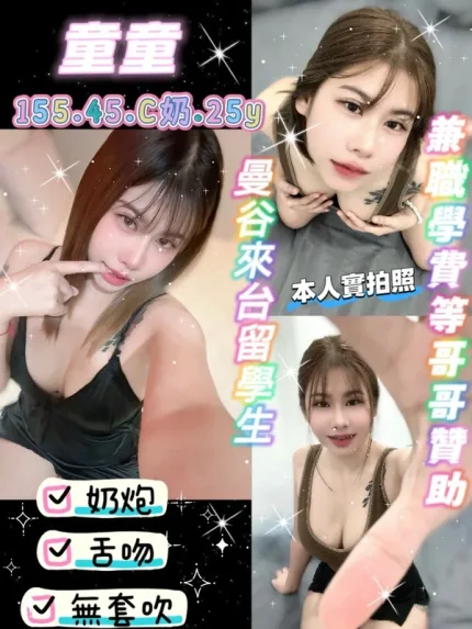 桃園約砲-童童