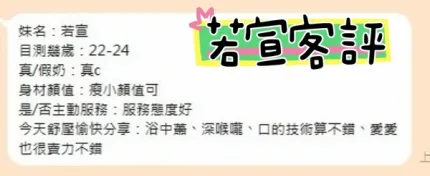 台南約砲-若宣