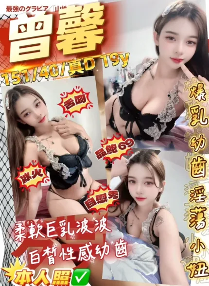 桃園約砲-曾馨