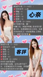 桃園約砲-心奈