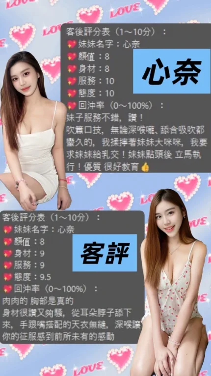 桃園約砲-心奈