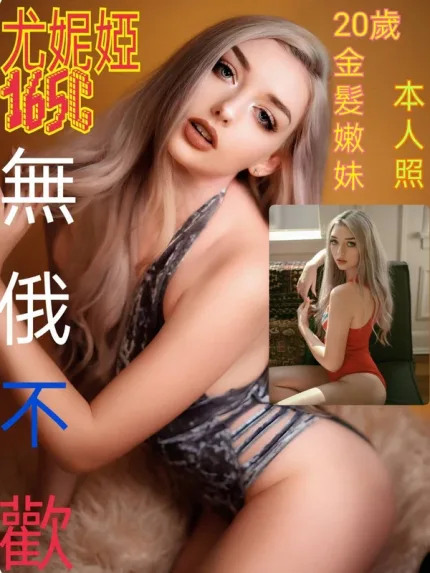 台北約砲-尤妮婭