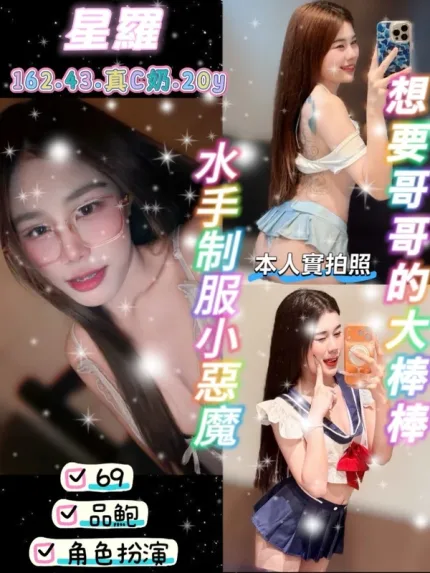 桃園約砲-星羅