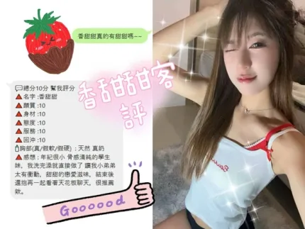 桃園約砲-香甜甜