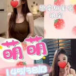 台中約砲-萌萌