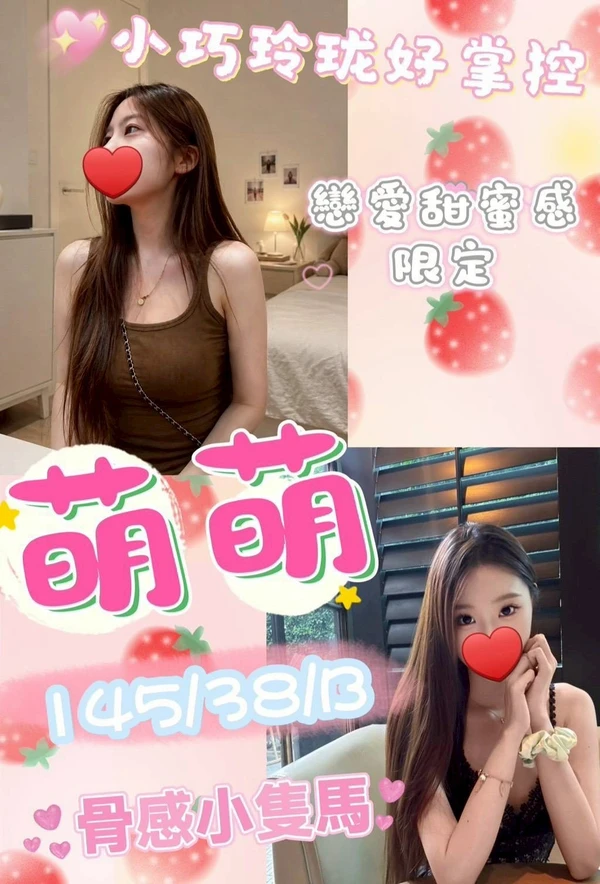 台中約砲-萌萌 台中約砲-萌萌