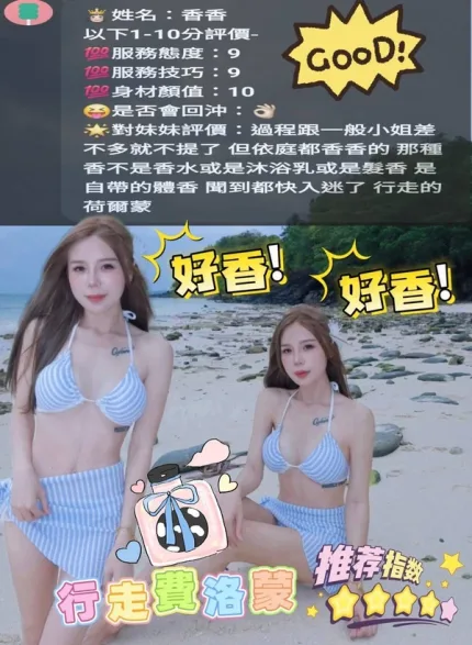 苗栗約砲-香香