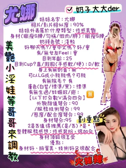 台南約砲-尤娜