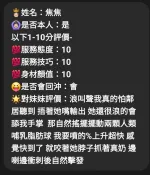 台中約砲-焦焦
