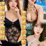 雲林約砲-詩涵
