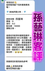 桃園約砲-孫藝琳
