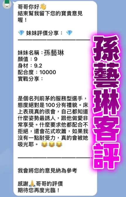 桃園約砲-孫藝琳