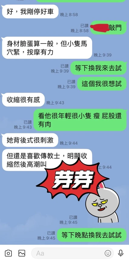 台東約砲-芽芽