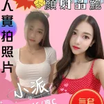 苗栗約砲-小派