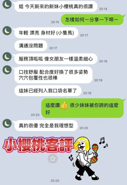 高雄約砲-小櫻桃