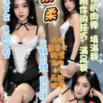 台北約砲-柔柔