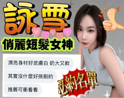 台中約砲-詠雪