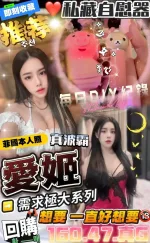 台中約砲-愛姬
