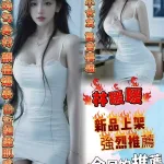 台北約砲-林暖暖