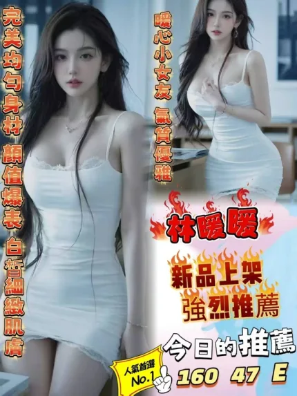 台北約砲-林暖暖