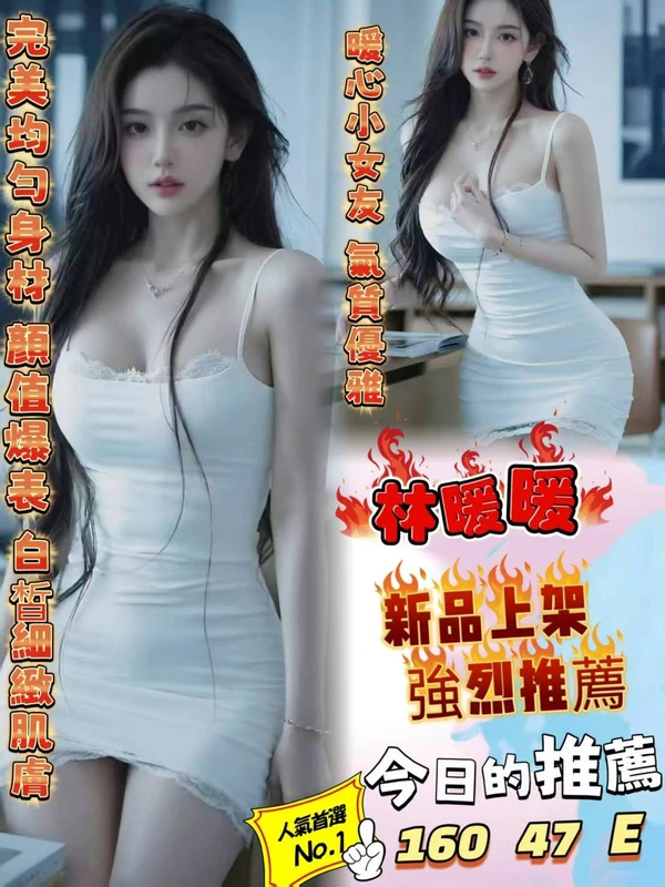 台北約砲-林暖暖 台北約砲-林暖暖