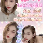 新竹約砲-采婷