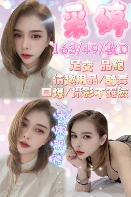 新竹約砲-采婷
