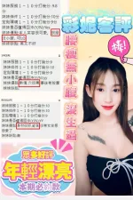 新竹約砲-彩妮