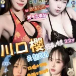桃園約砲-川口櫻