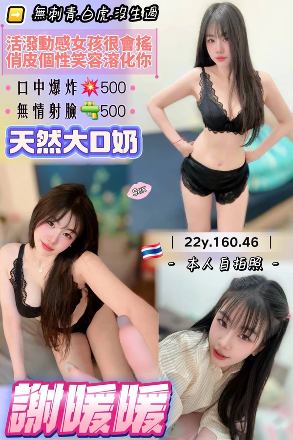 桃園約砲-謝暖暖 桃園約砲-謝暖暖