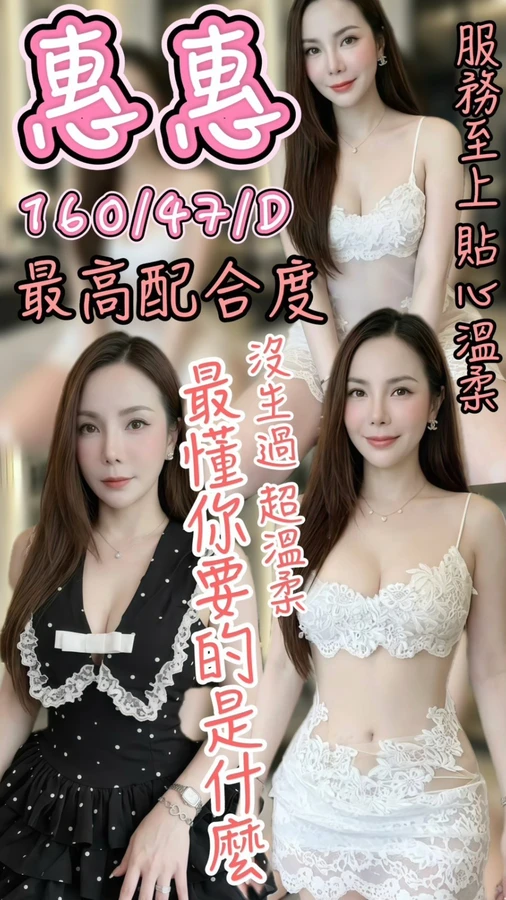 台中約砲-惠惠 台中約砲-惠惠