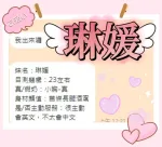 雲林約砲-琳媛