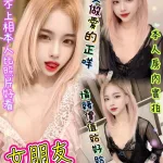 新北約砲-女朋友
