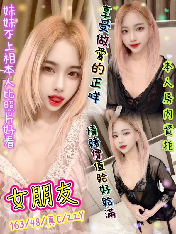 新北約砲-女朋友 新北約砲-女朋友