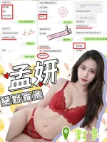 台中約砲-孟妍