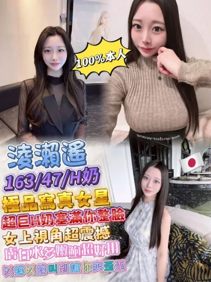 台中約砲-淩瀨遙