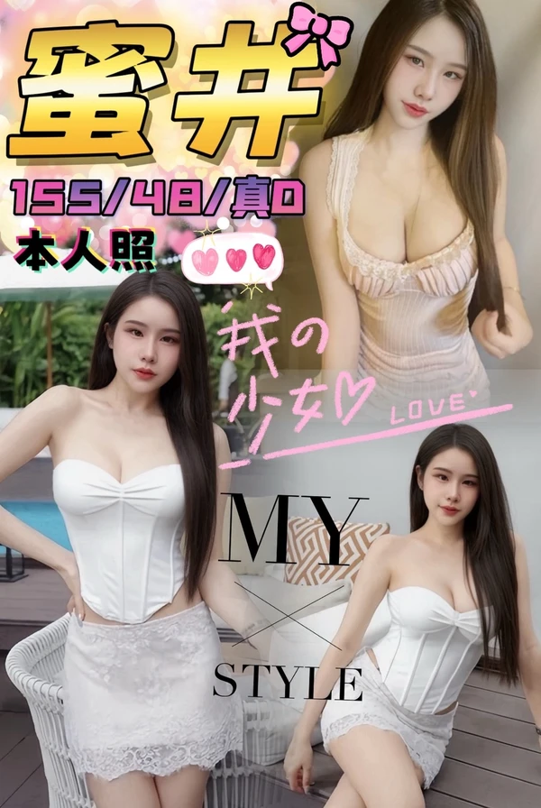 台中約砲-蜜井 台中約砲-蜜井