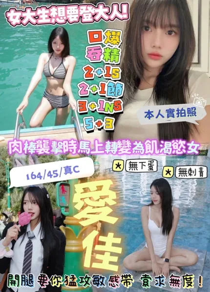 新竹約砲-愛佳