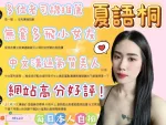 台中約砲-夏語桐