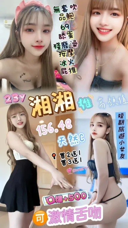 桃園約砲-湘湘