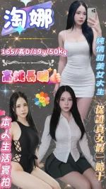 台北約砲-淘娜