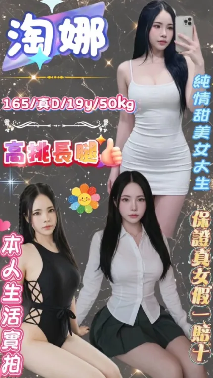 台北約砲-淘娜